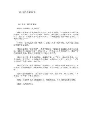 感恩母爱演讲稿