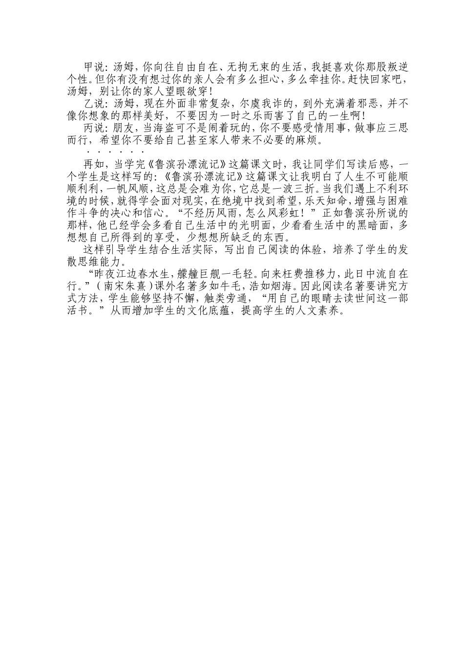 如何引导小学生阅读名著_第2页