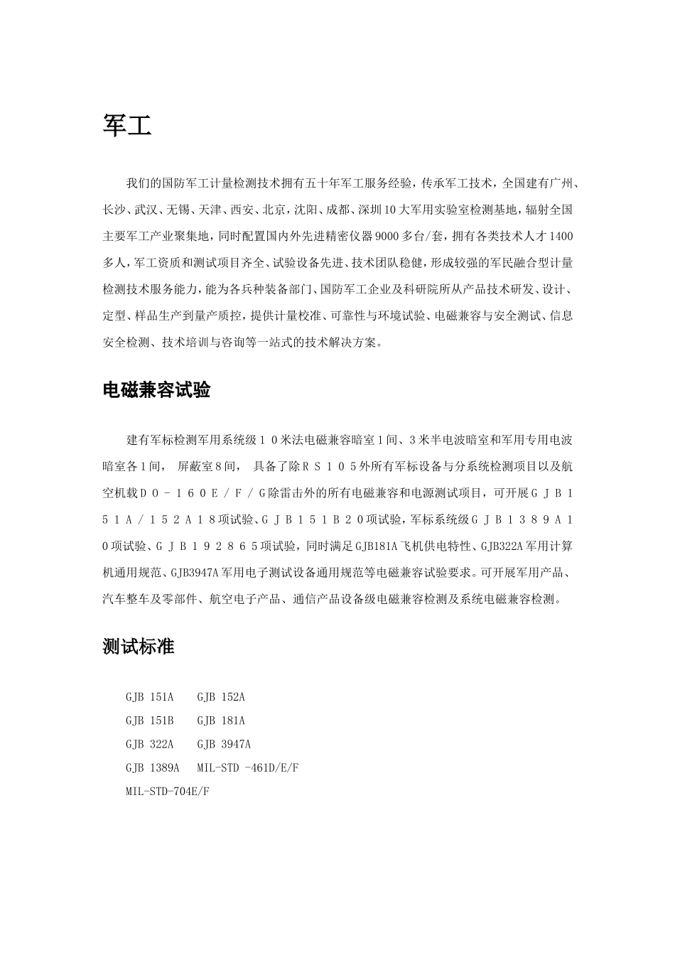 军工行业常见第三方计量检测项目及标准_第2页