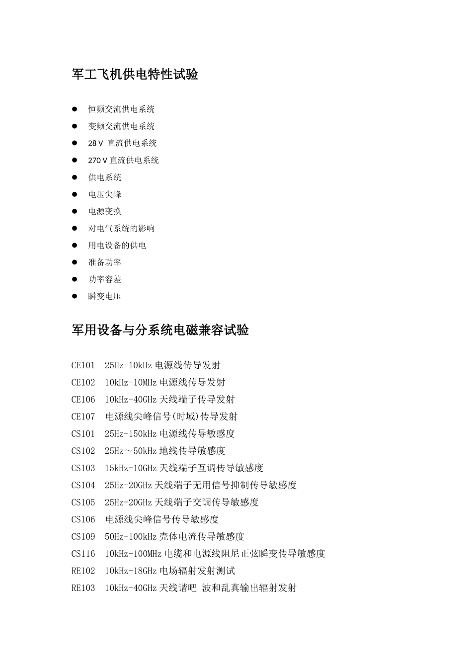 军工行业常见第三方计量检测项目及标准_第3页