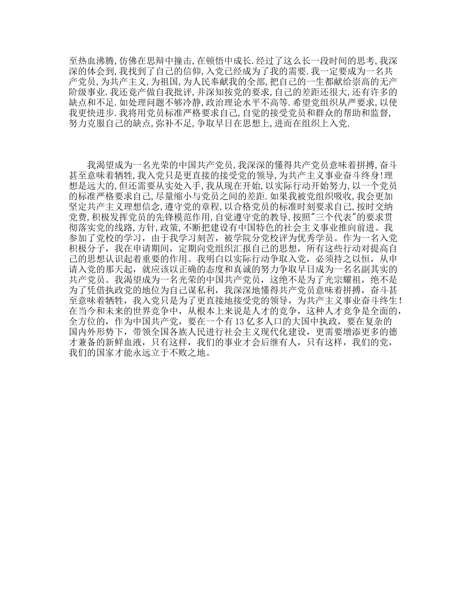 炼铁厂工人入党自传_第2页