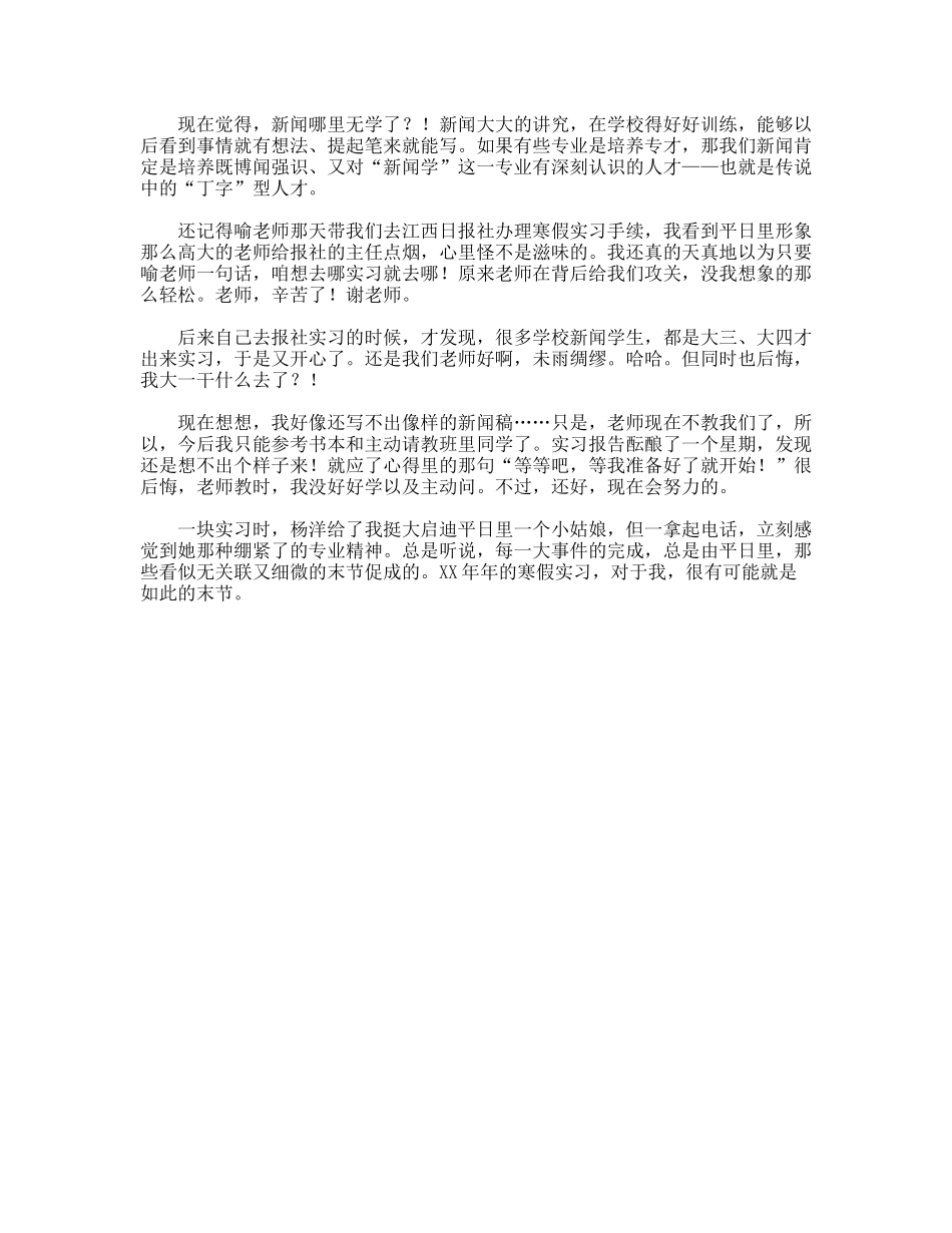 年寒假假期记者实习总结报告_第2页