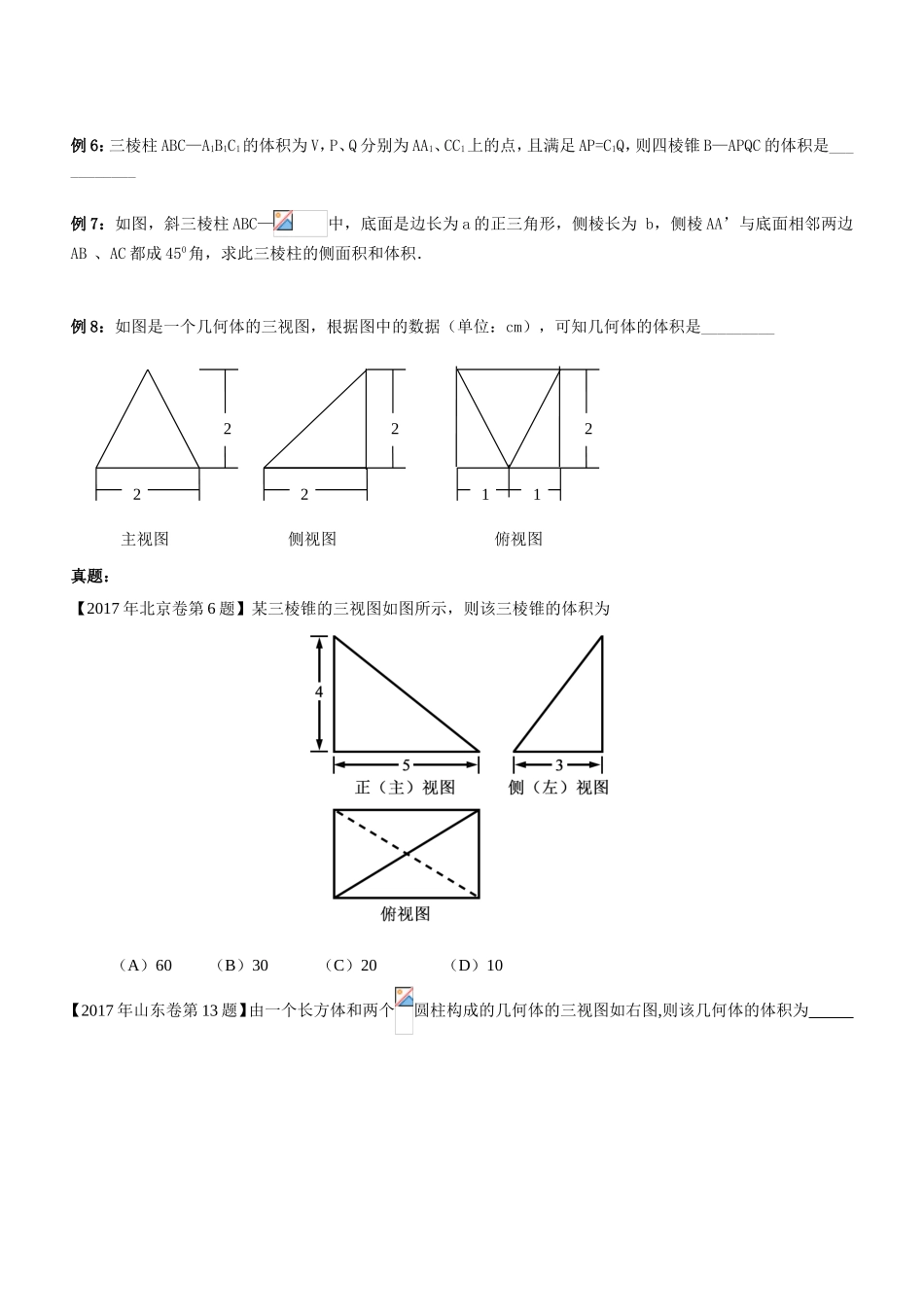 高考复习立体几何最新题型总结（文数）_第2页