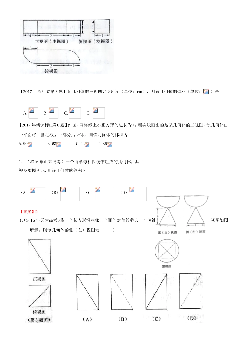 高考复习立体几何最新题型总结（文数）_第3页