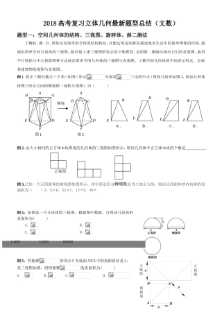 高考复习立体几何最新题型总结（文数）