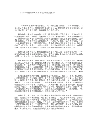 年寒假品牌专卖店社会实践活动报告