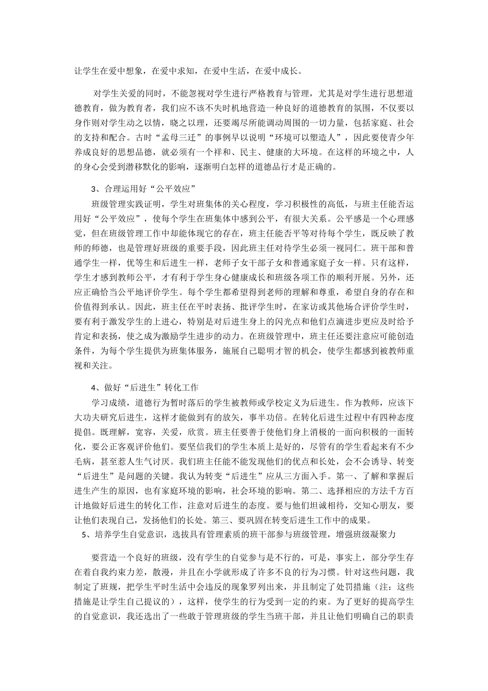 教育教学经验交流发言稿_第2页
