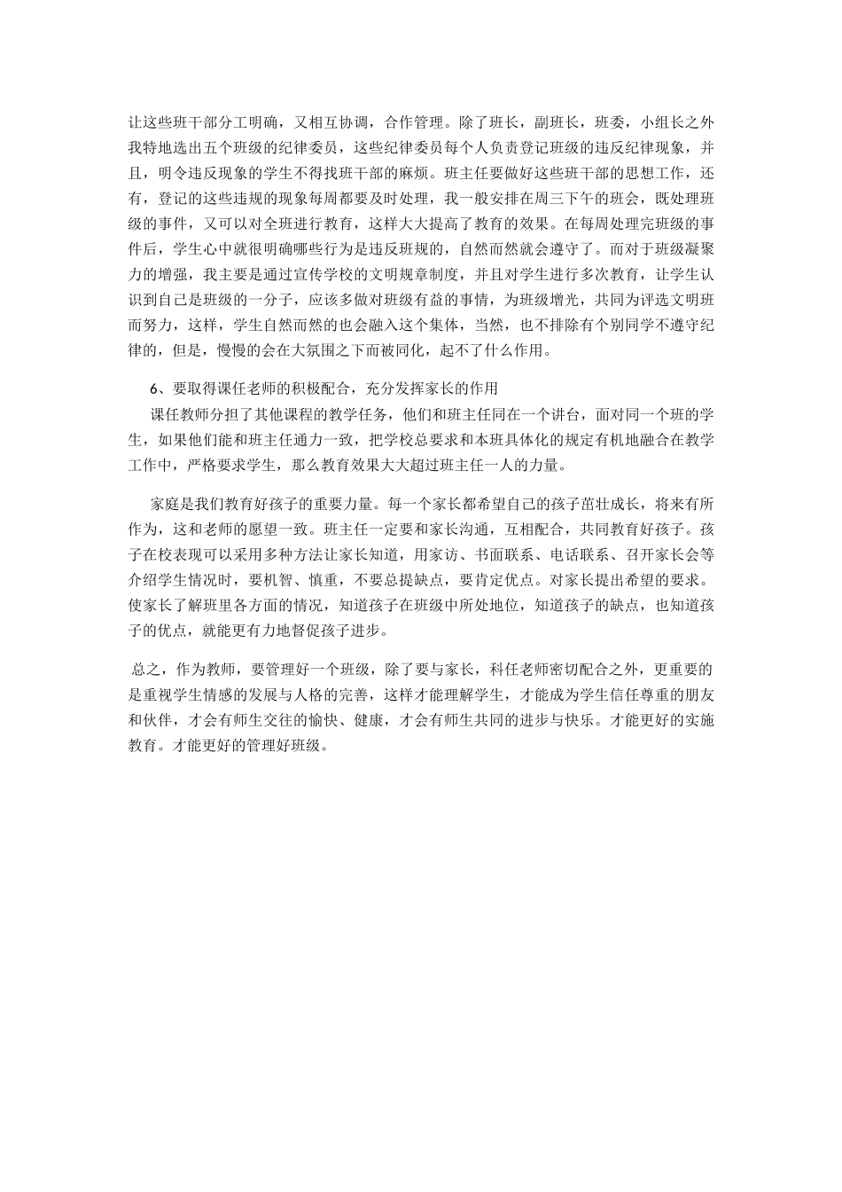 教育教学经验交流发言稿_第3页