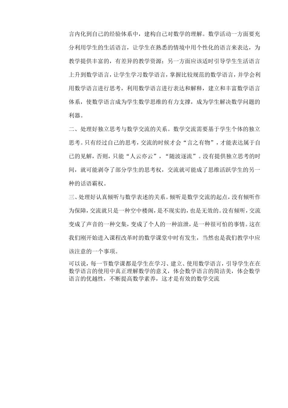 如何引导学生进行有效的数学交流？_第2页