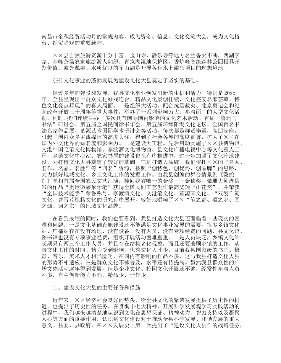 关于我县文化事业发展调研报告_第2页