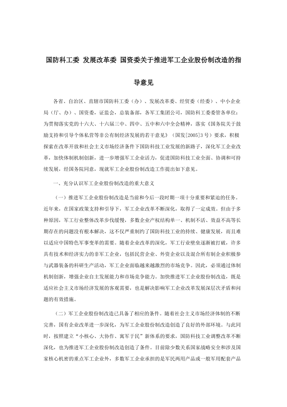 军工涉密相关法律、法规_第2页