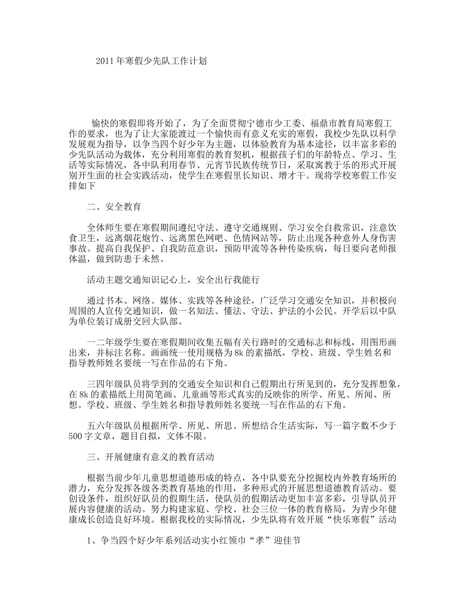 年寒假少先队工作计划_第1页