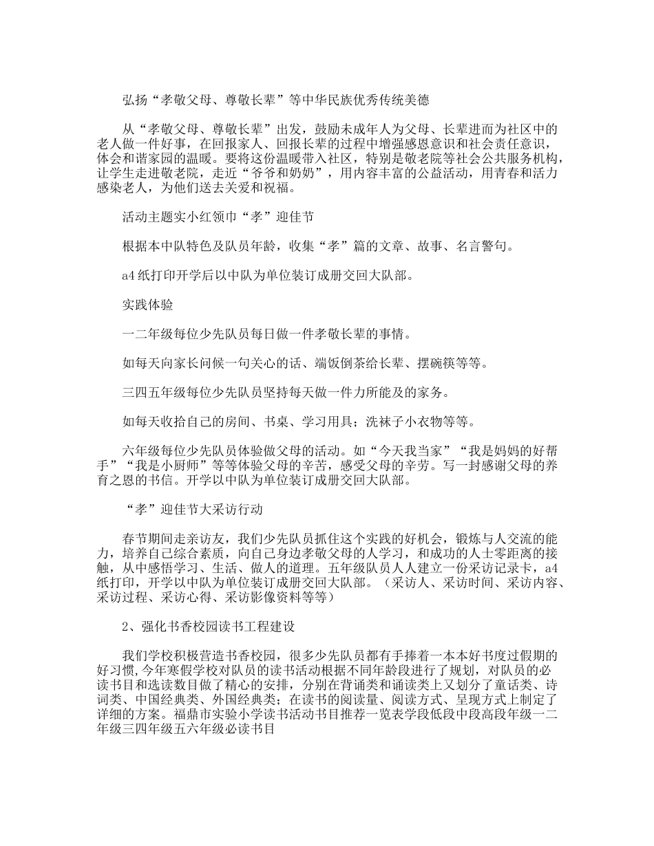 年寒假少先队工作计划_第2页