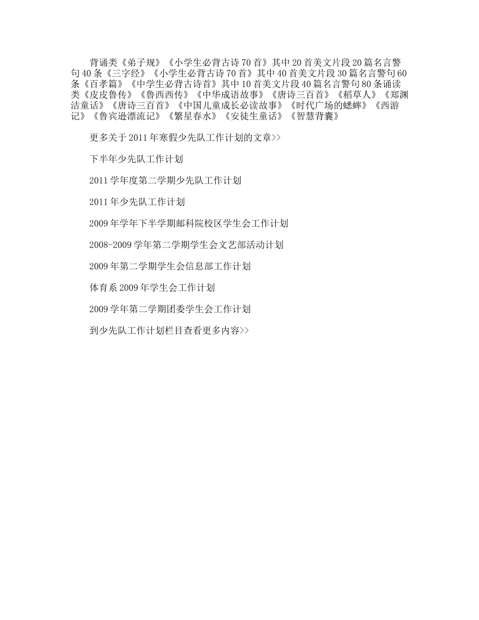 年寒假少先队工作计划_第3页