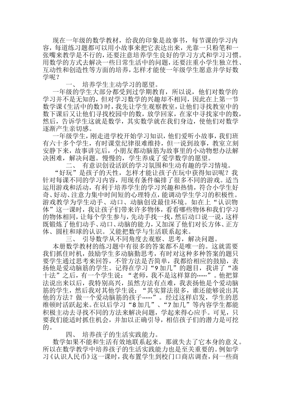 教育教学论文_第2页