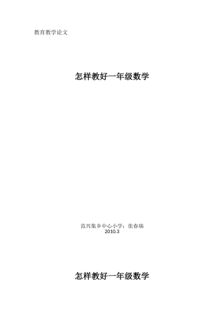 教育教学论文
