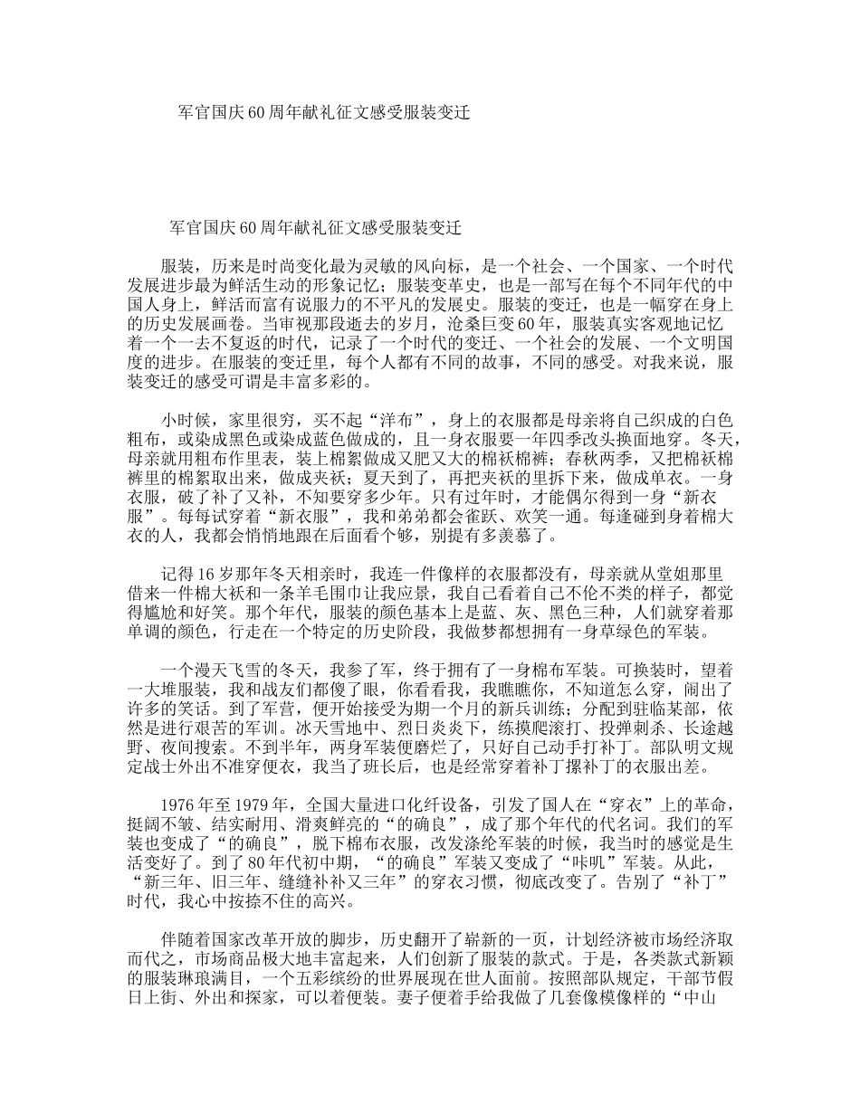 军官国庆60周年献礼征文感受服装变迁_第1页