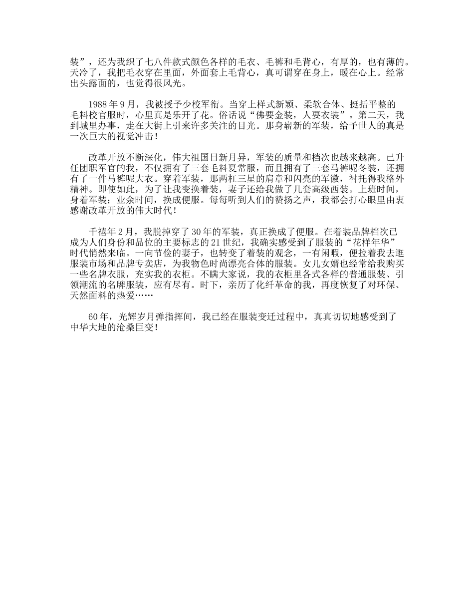 军官国庆60周年献礼征文感受服装变迁_第2页