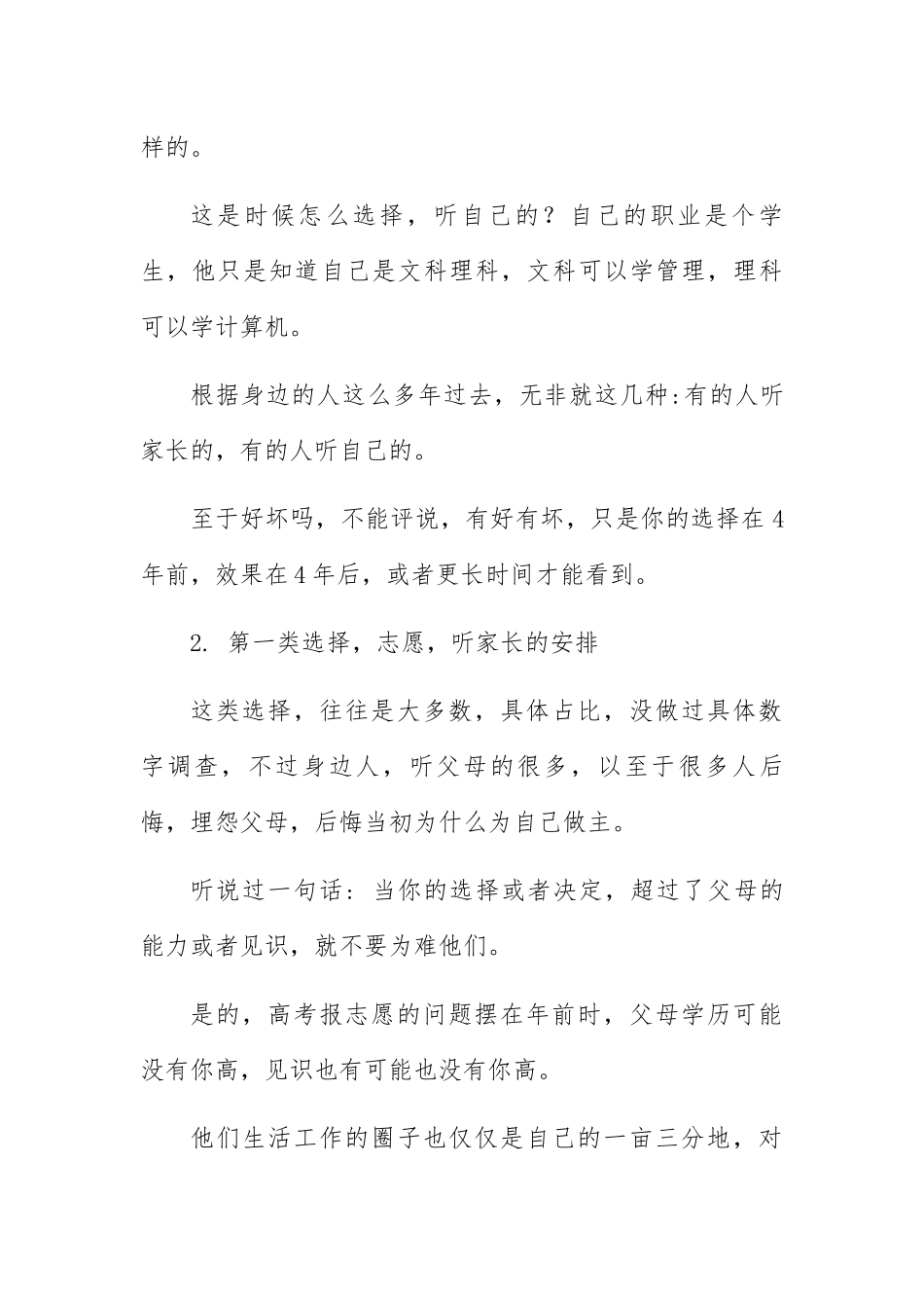 高考刚到二本线怎么报志愿二本线报什么学校_第2页