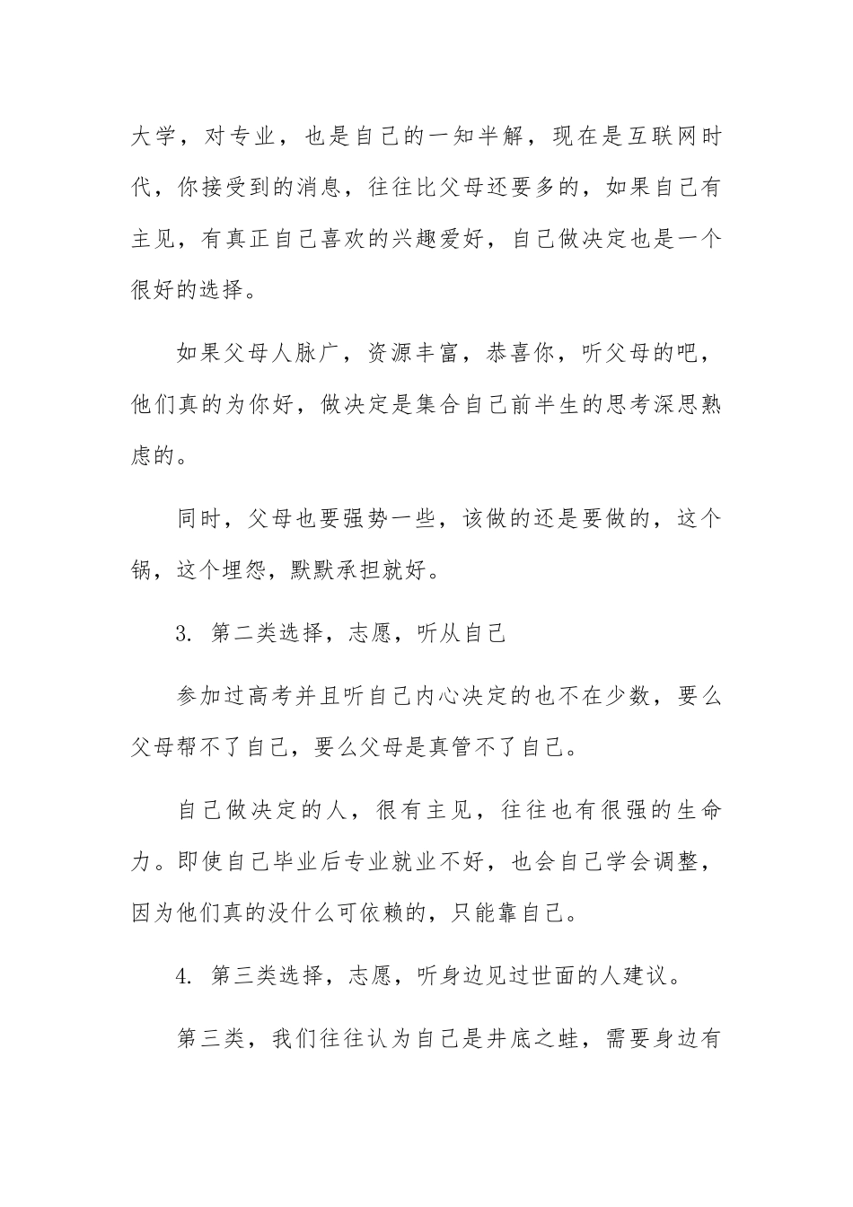 高考刚到二本线怎么报志愿二本线报什么学校_第3页