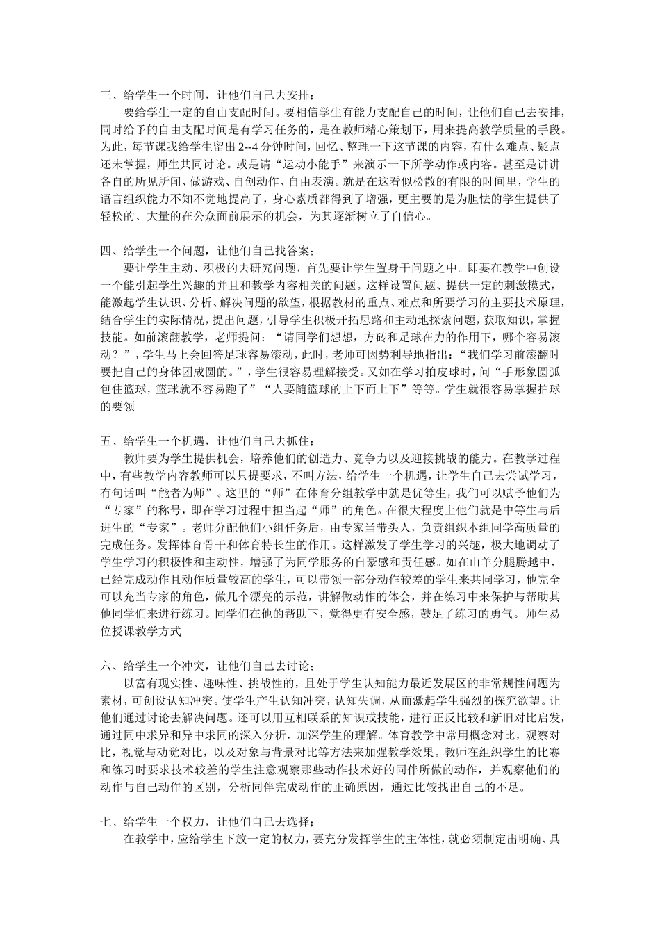 如何引导学生进行自主性学习_第2页