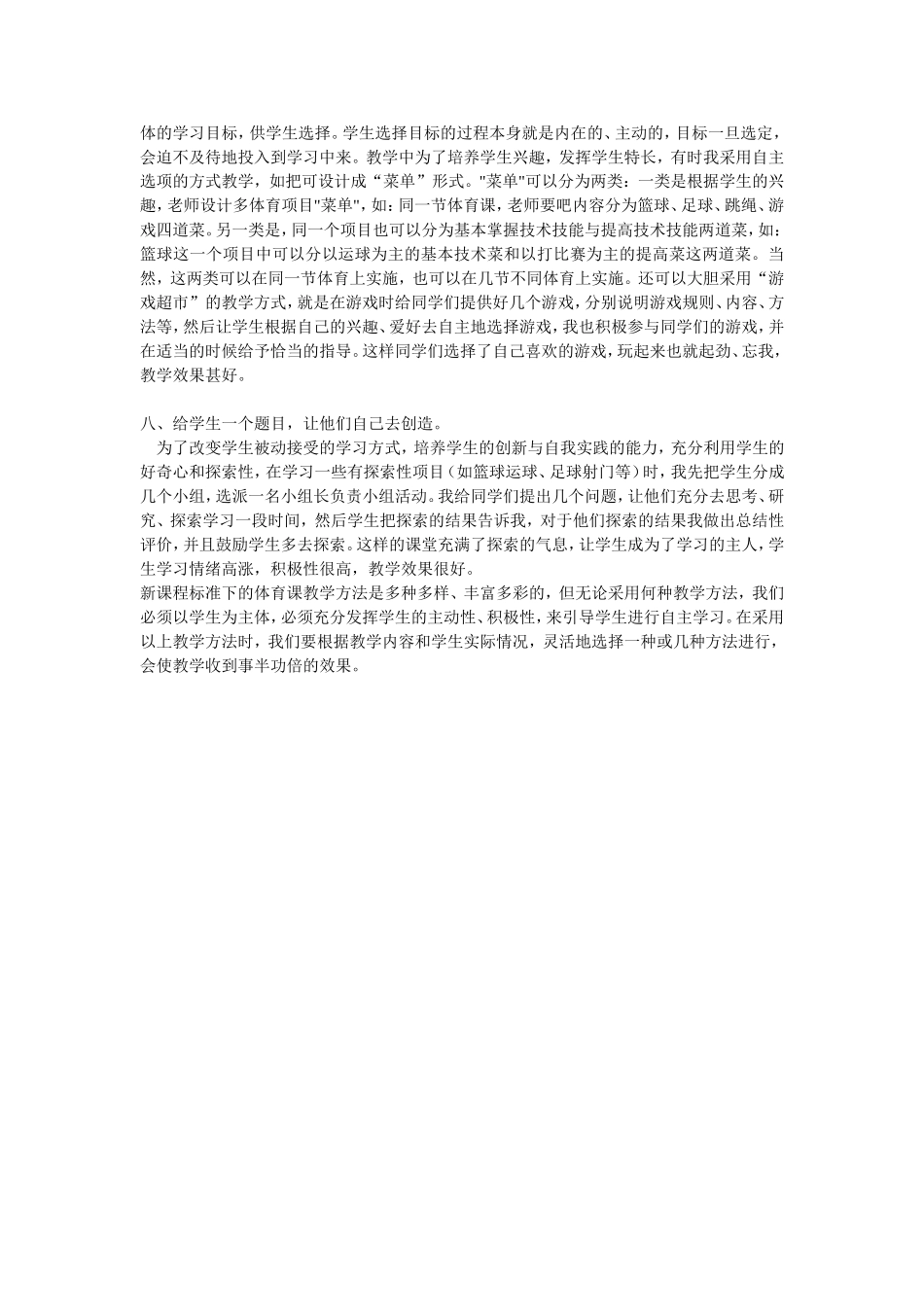如何引导学生进行自主性学习_第3页