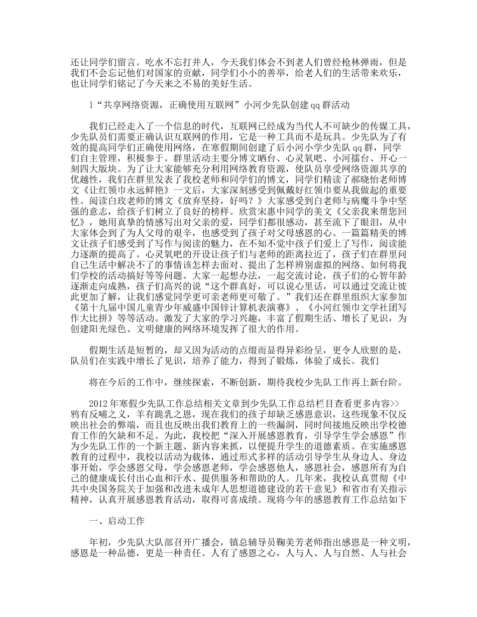 年寒假少先队工作总结_第2页