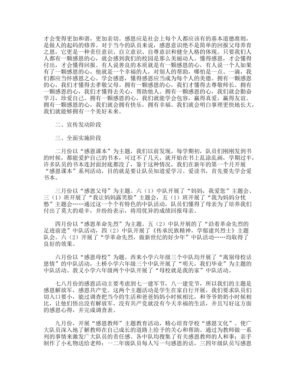 年寒假少先队工作总结_第3页