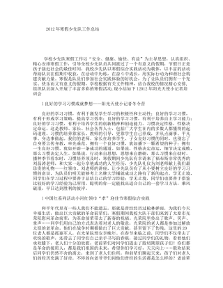 年寒假少先队工作总结