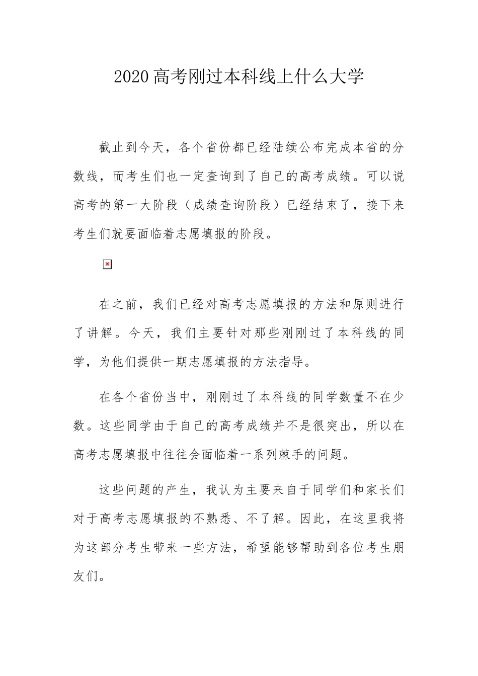 高考刚过本科线上什么大学_第1页