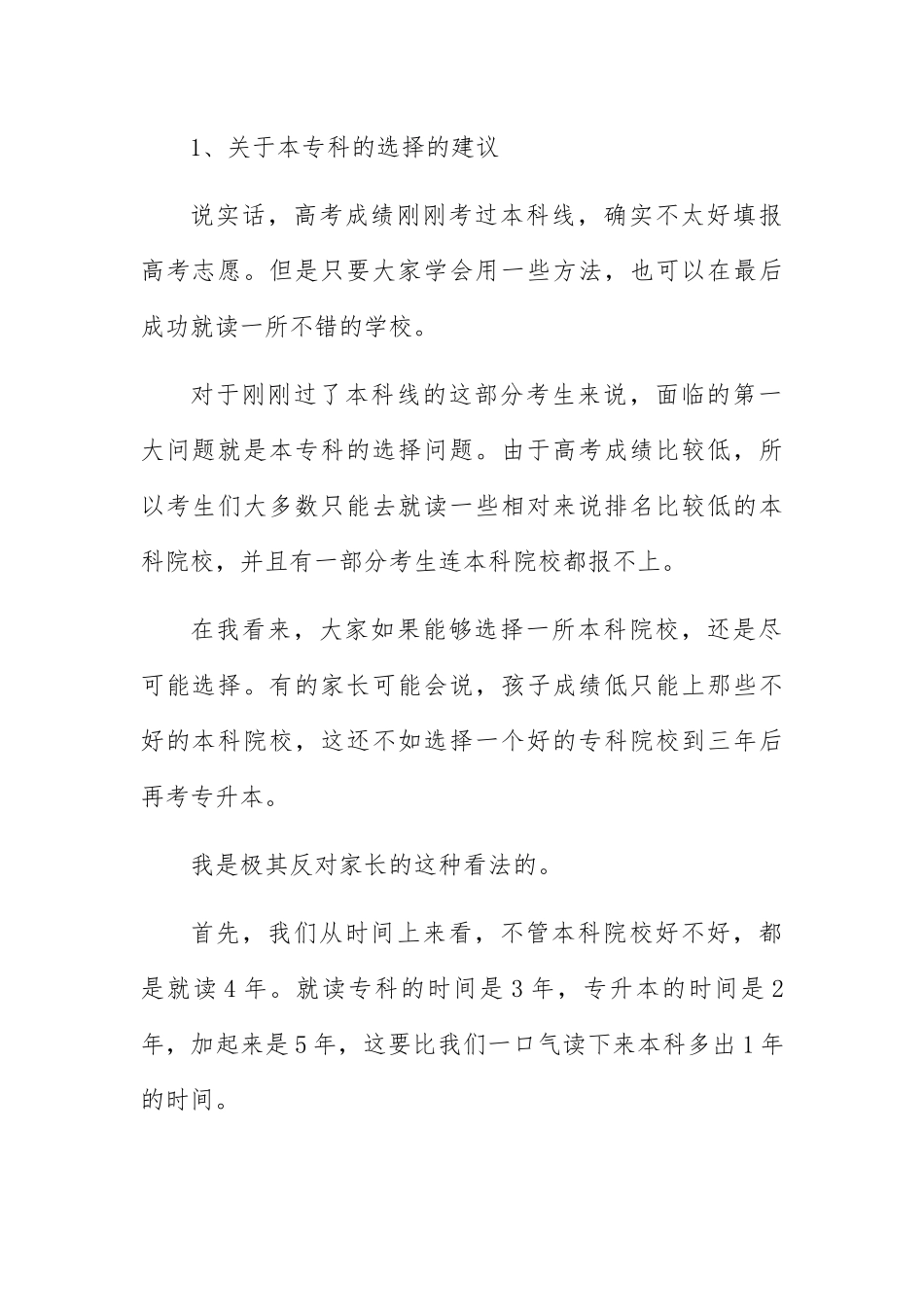 高考刚过本科线上什么大学_第2页