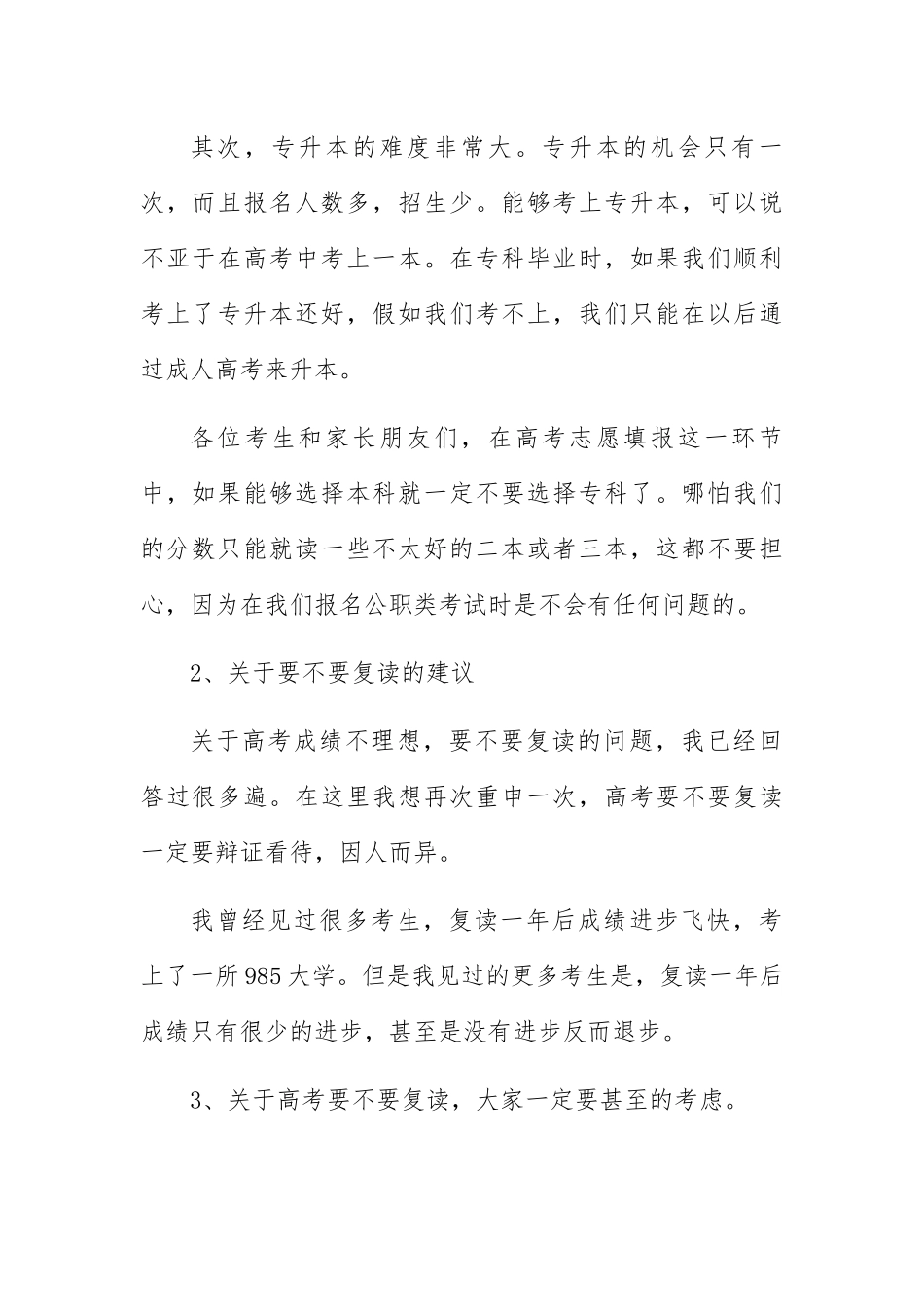 高考刚过本科线上什么大学_第3页