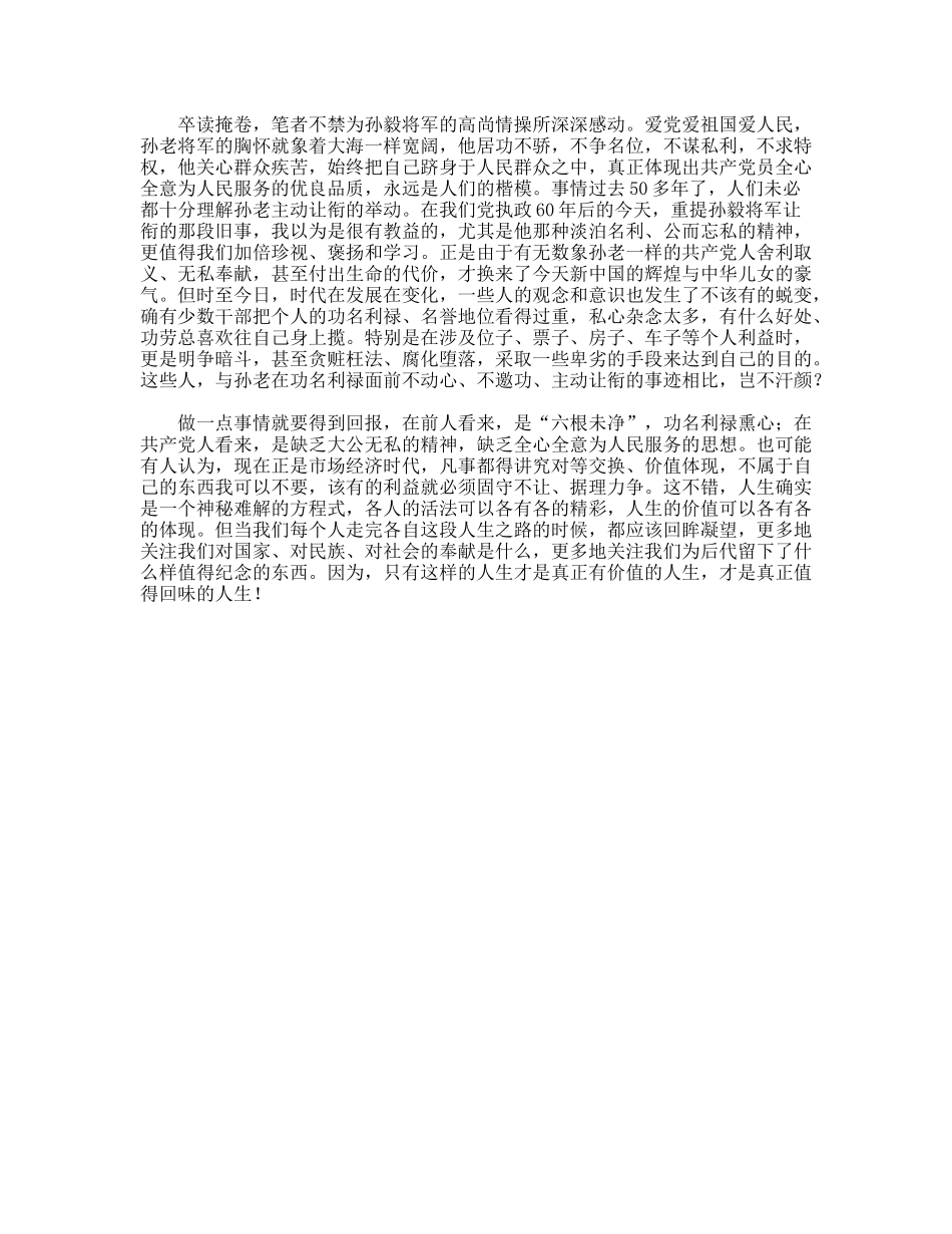 军人纪念国庆60周年征文_第2页