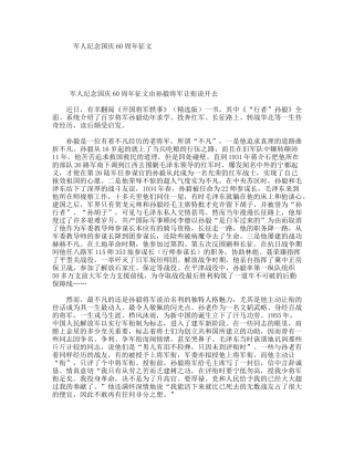 军人纪念国庆60周年征文