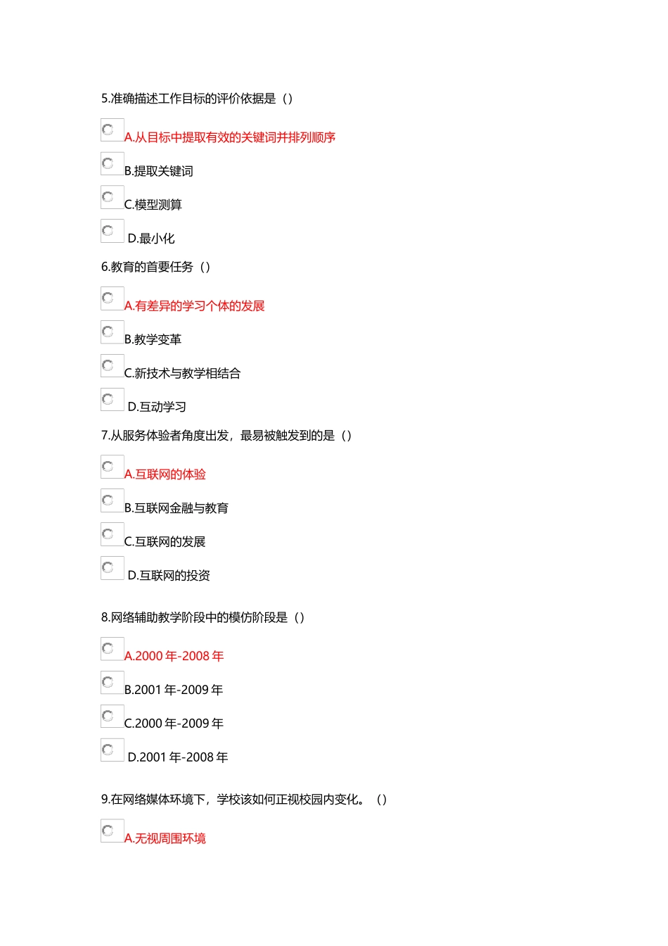 教育教学能力提升与发展红色为正确_第2页