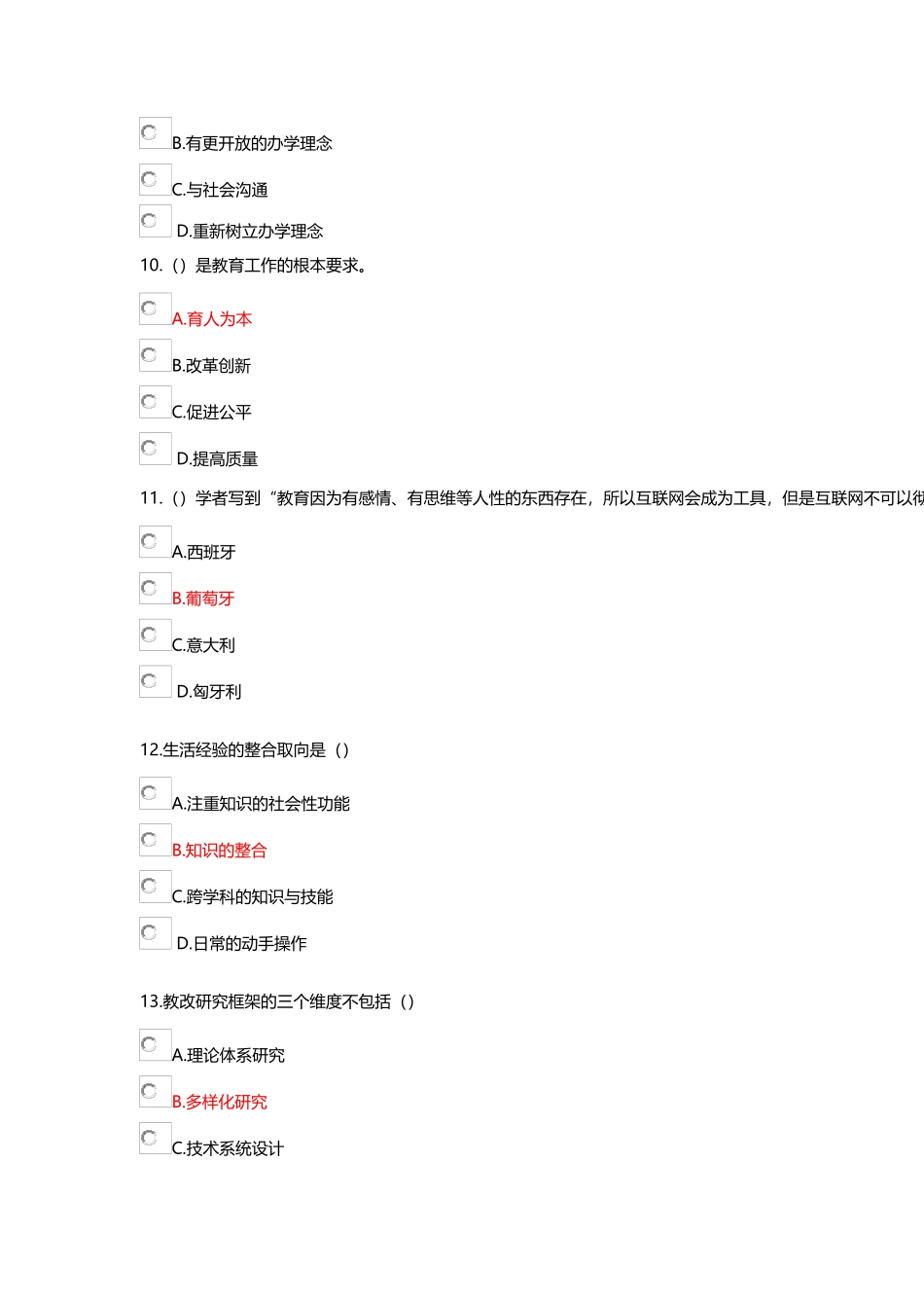 教育教学能力提升与发展红色为正确_第3页