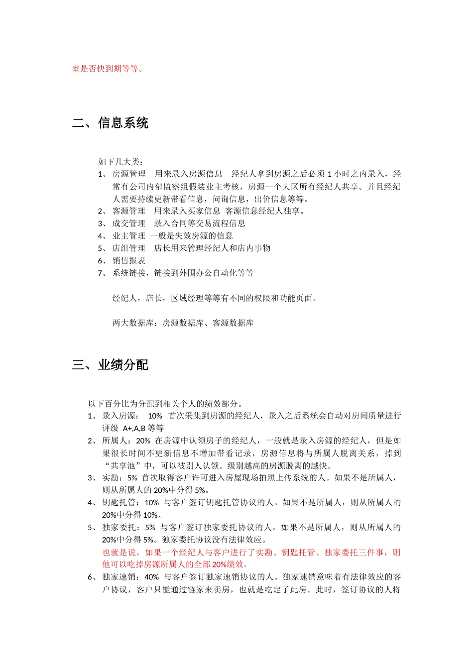 链家运营体系研究报告(经纪人版)_第2页