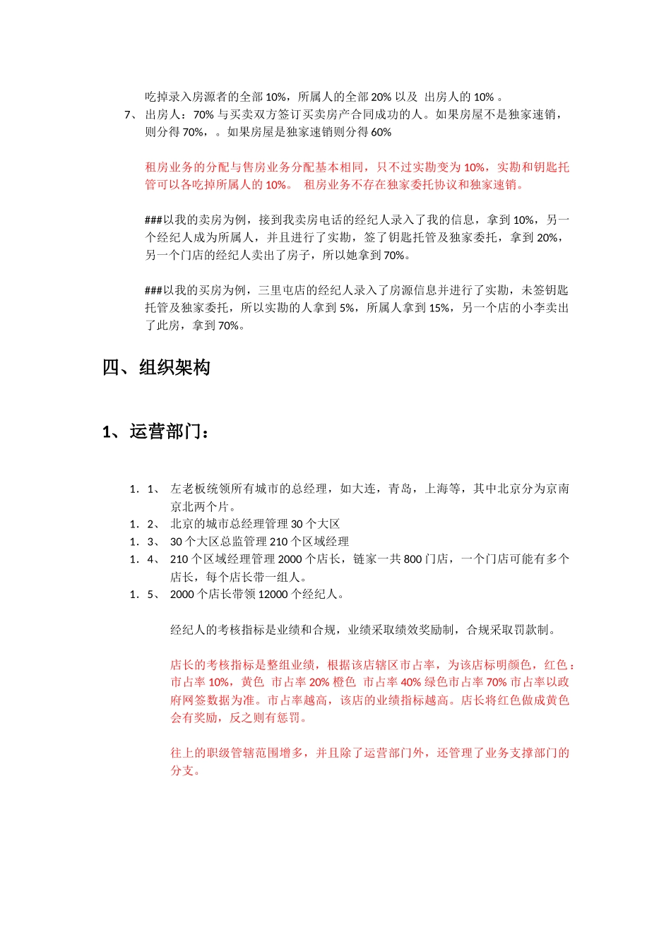 链家运营体系研究报告(经纪人版)_第3页