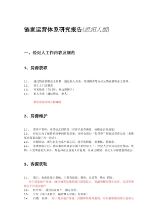 链家运营体系研究报告(经纪人版)