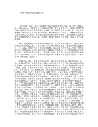 年寒假社会实践报告表