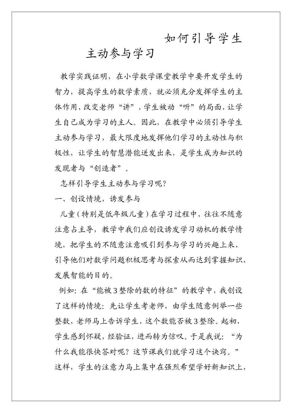 如何引导学生主动参与学习_第1页