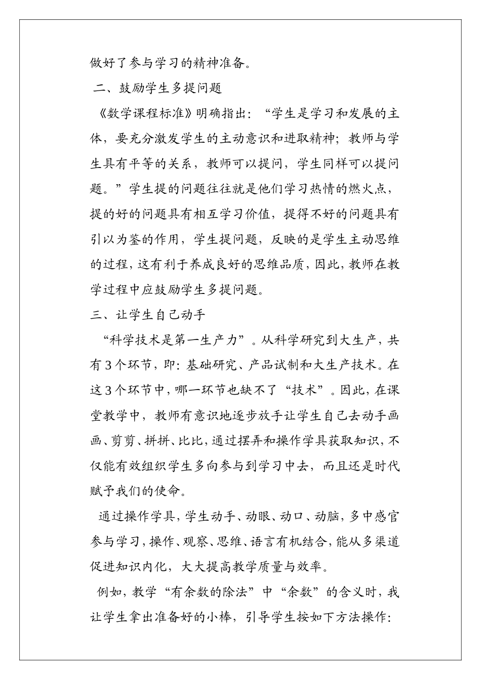 如何引导学生主动参与学习_第2页