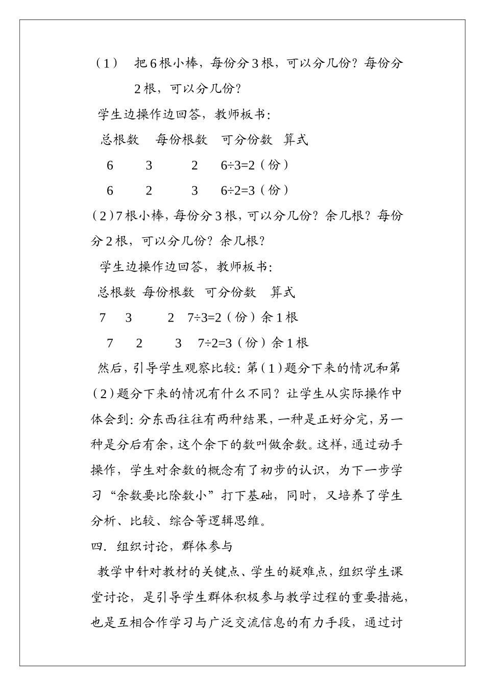 如何引导学生主动参与学习_第3页