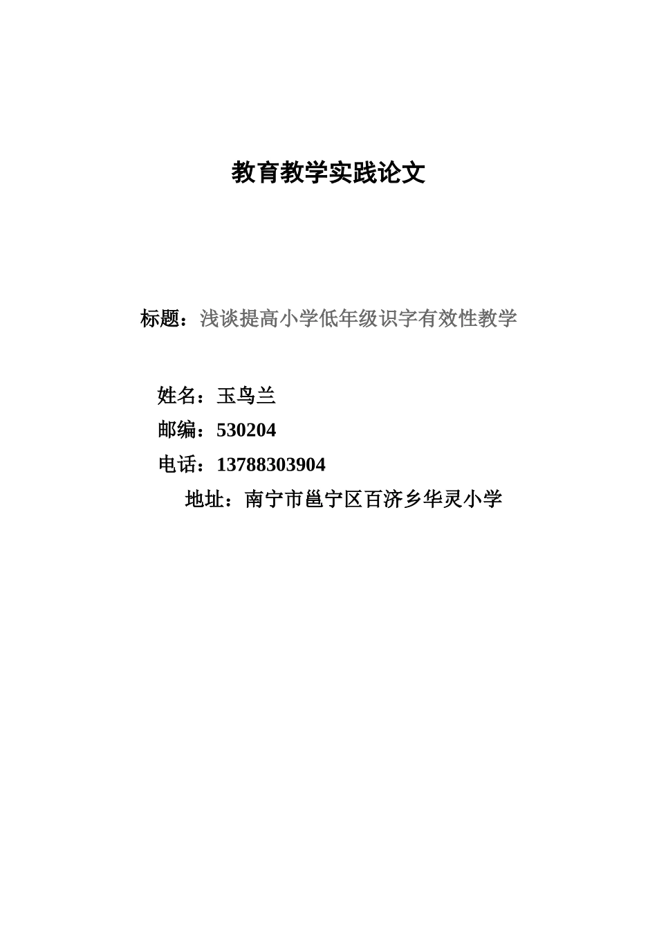 教育教学实践论文_第1页