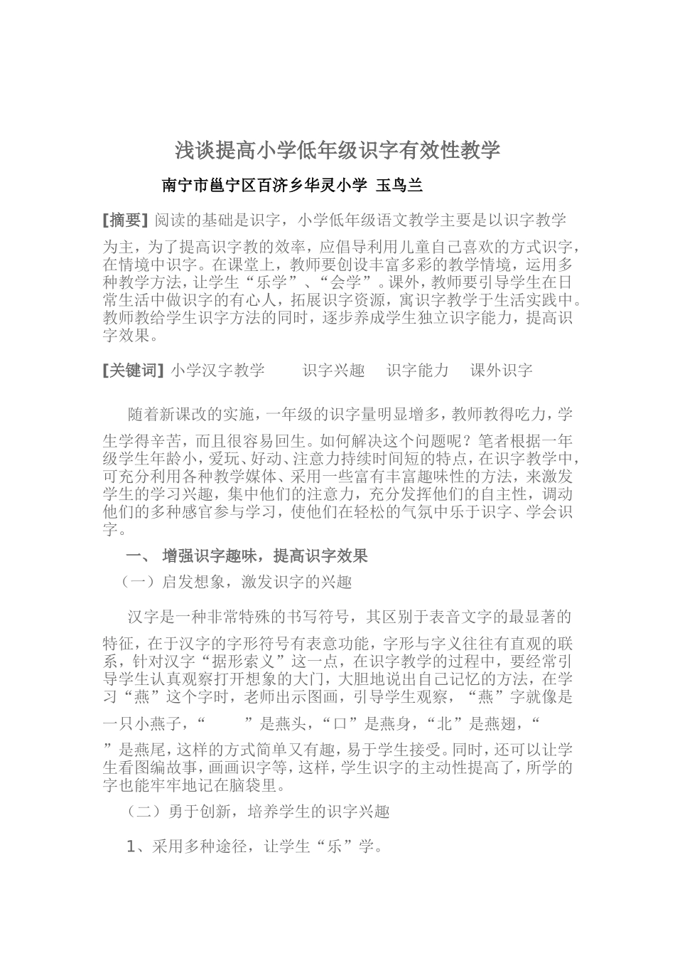 教育教学实践论文_第2页