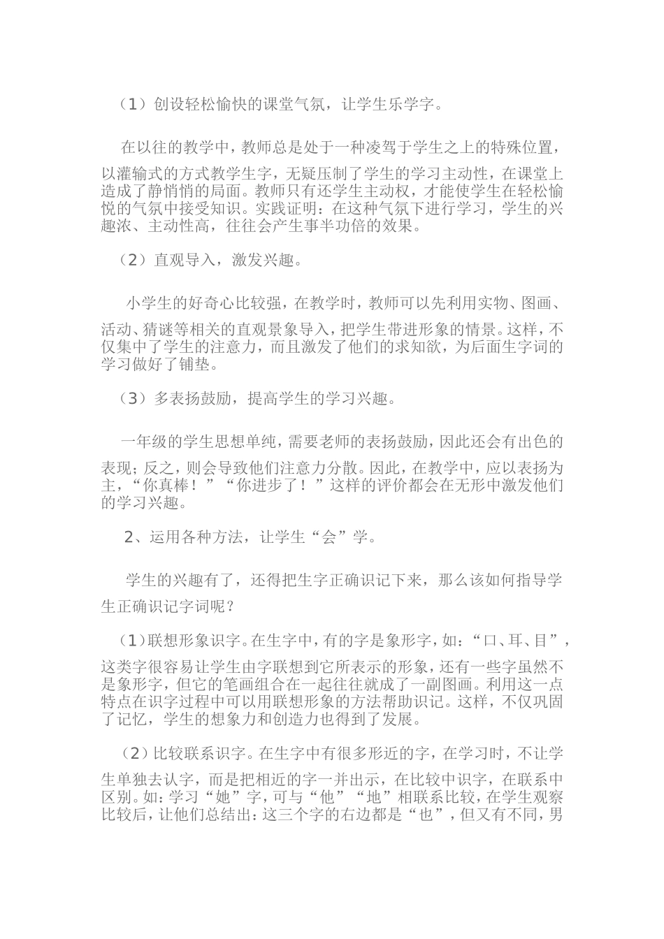 教育教学实践论文_第3页