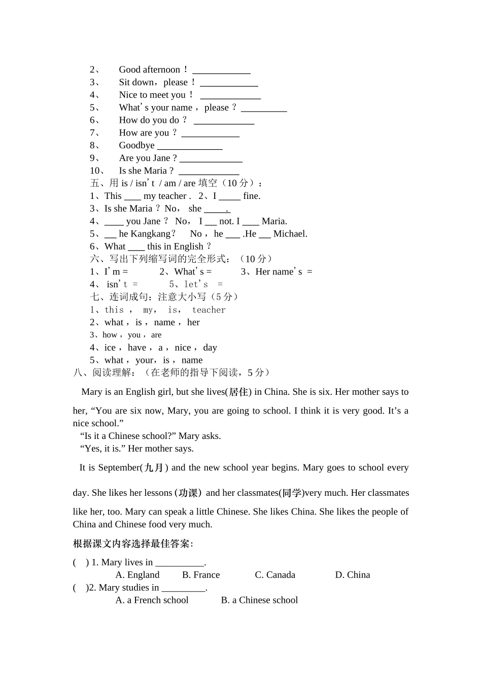 仁爱版七年级英语（上册）检测卷_第2页