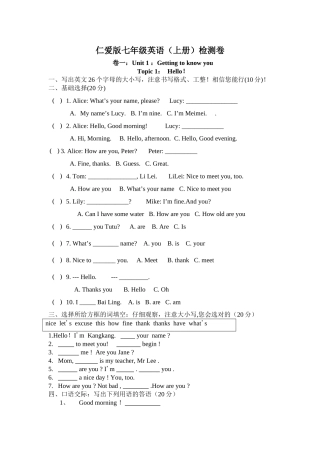 仁爱版七年级英语（上册）检测卷