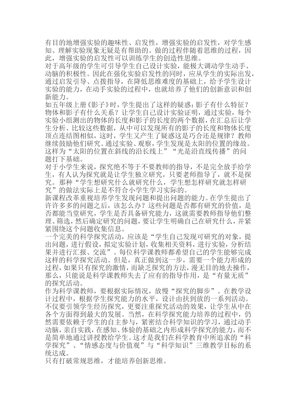 如何引导学生主动探究科学奥秘_第2页