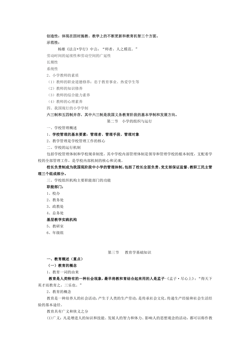 教育教学知识与能力（小学）_第3页